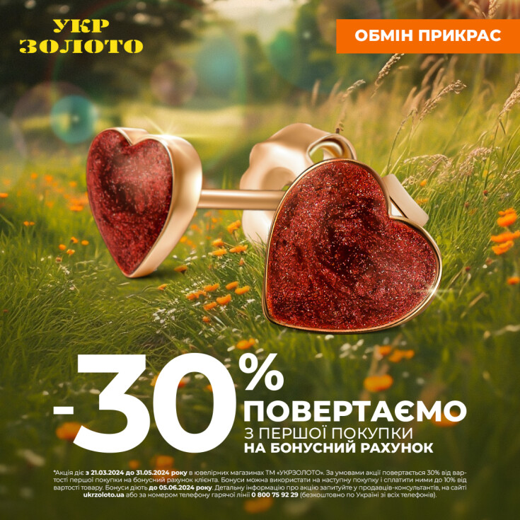 Ловіть спекотні пропозиції від «Укрзолото»!  - dnipro.karavan.com.ua