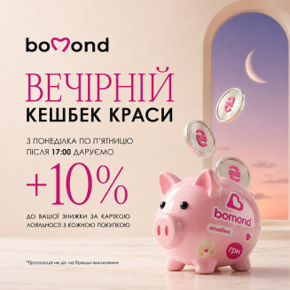 Вечірній кешбек краси у Bomond - kiev.karavan.com.ua