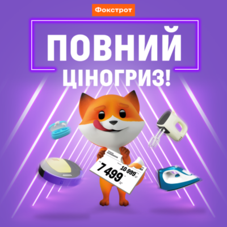 ЦЕНОГРЫЗ У ФОКСТРОТ - dnipro.karavan.com.ua