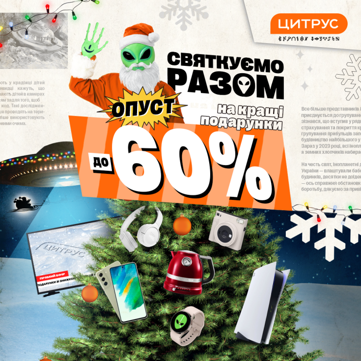 НОВОРІЧНІ ЗНИЖКИ ДО 60% У ЦИТРУСІ - dnipro.karavan.com.ua