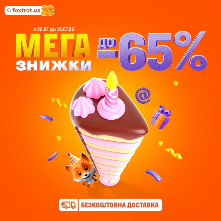 У Фокстрот мега подія! МЕГА ДНЮХА фокстрот.юей - dnipro.karavan.com.ua