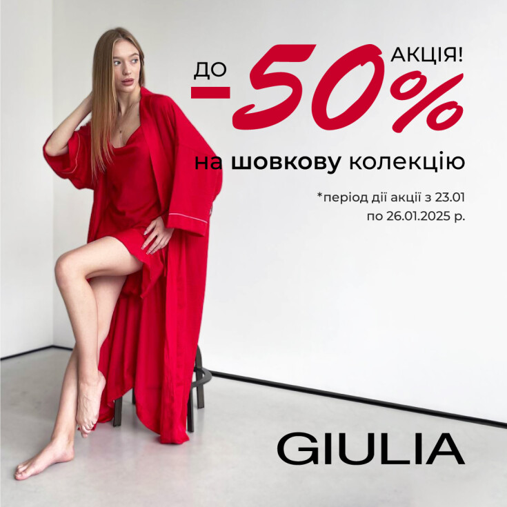 В GIULIA до -50% на шелковую коллекцию - dnipro.karavan.com.ua