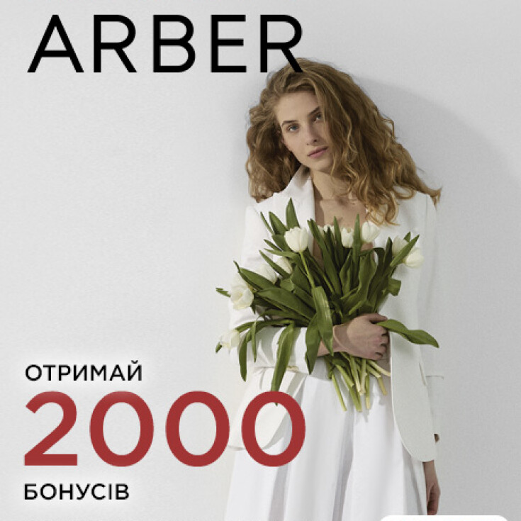 Святкуйте Міжнародний день клієнта з ARBER! - dnipro.karavan.com.ua