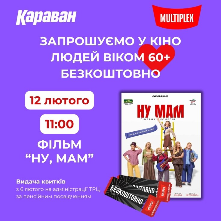 Безкоштовний кіносеанс для людей віком 60+ у ТРЦ «Караван» - dnipro.karavan.com.ua