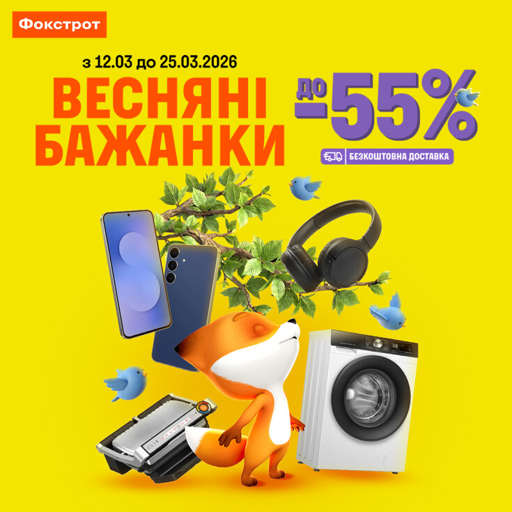 Нюх-нюх🦊 аж до -55% весняних знижок🌷у Фокстрот - dnipro.karavan.com.ua