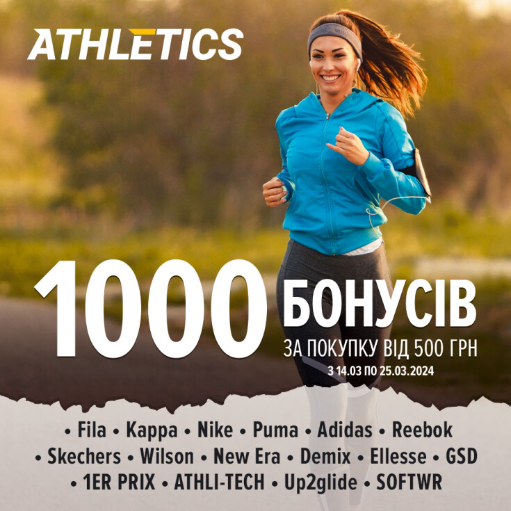 В магазинах ATHLETICS нараховують 1000 бонусів - dnipro.karavan.com.ua