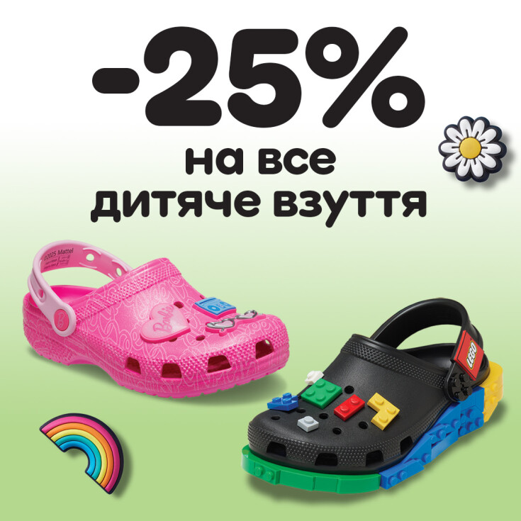 -25% на все дитяче взуття Crocs - dnipro.karavan.com.ua