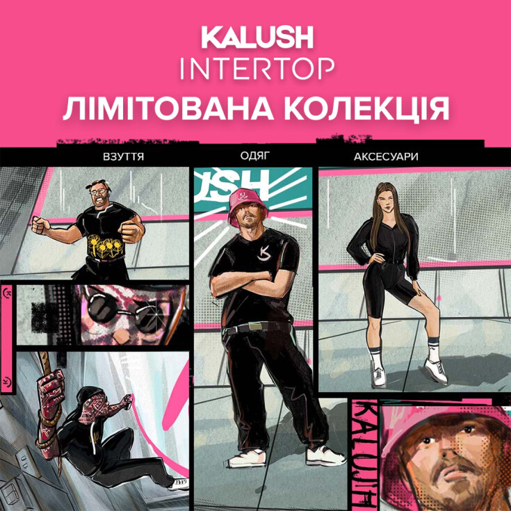 INTERTOP x KALUSH Лимитированная звездная коллекция! - dnipro.karavan.com.ua