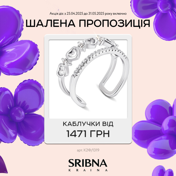 Неймовірна травнева пропозиція від SRIBNA KRAINA - dnipro.karavan.com.ua