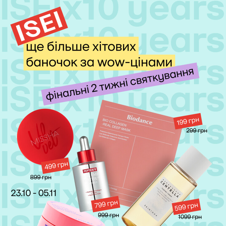 Празднование Дня рождения ISEI на финишной прямой! - dnipro.karavan.com.ua