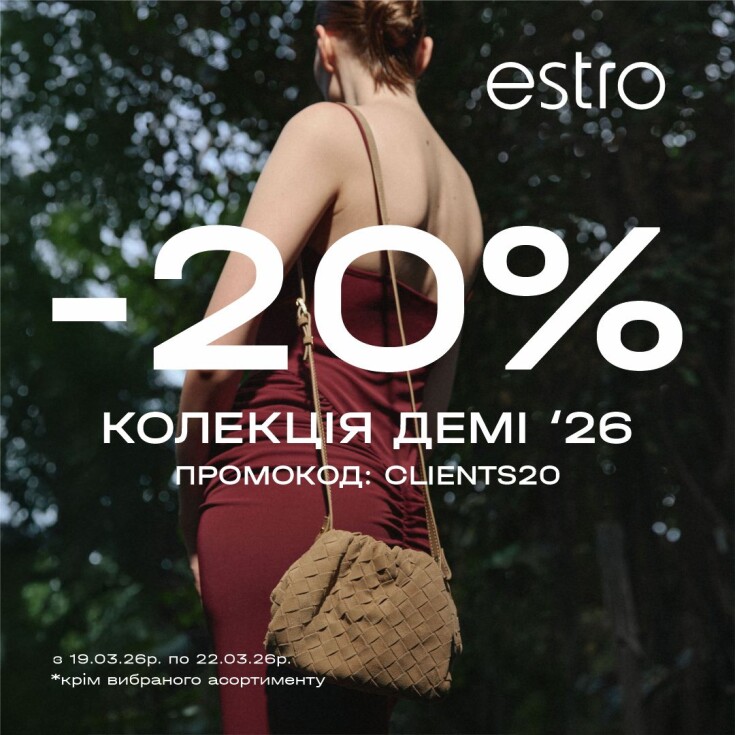 День клиента в Estro  - dnipro.karavan.com.ua