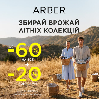 Що посіяли — те й носимо з шаленою знижкою!