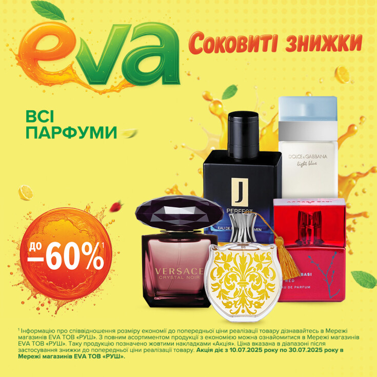 Час літніх знижок в EVA - dnipro.karavan.com.ua