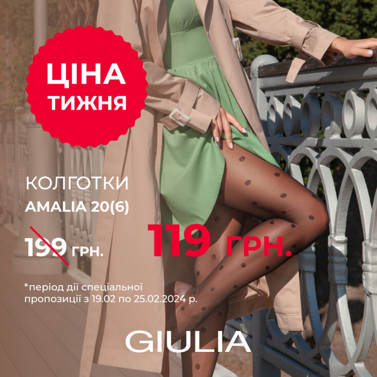 ЦІНА ТИЖНЯ ВІД GIULIA НА КОЛГОТКИ AMALIA - dnipro.karavan.com.ua