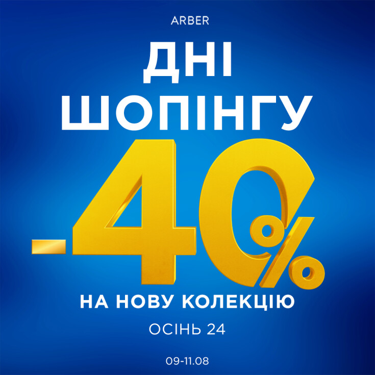 ARBER Shopping Days: Осінь 2024 - dnipro.karavan.com.ua