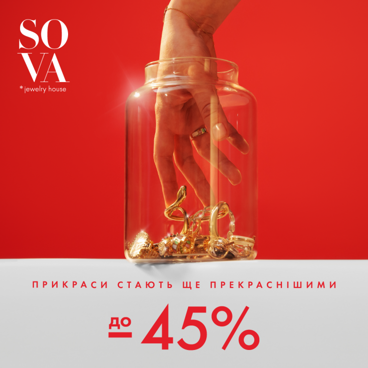 Прикраси стають ще прекраснішими зі знижками до -45% від SOVA - dnipro.karavan.com.ua