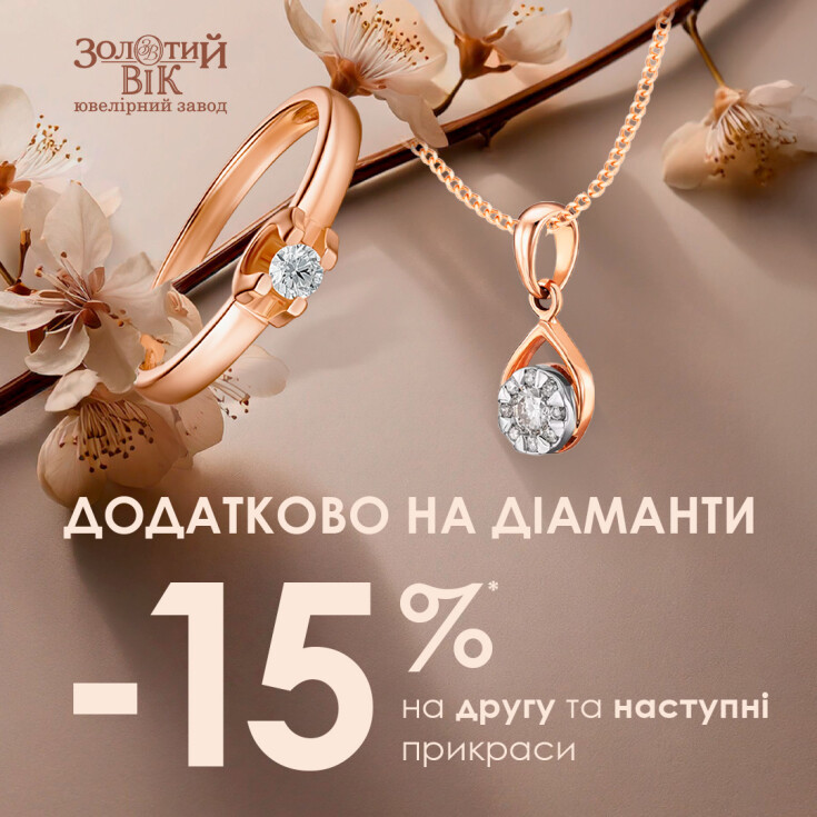 Сяйте, як діамант під сонцем - dnipro.karavan.com.ua