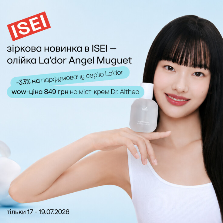 Лови -33% на парфюмированную серию La'dor и другие выгодные предложения! - dnipro.karavan.com.ua