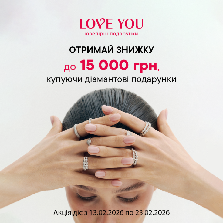 Діаманти — це завжди вдалий вибір. Встигни обрати діамантові подарунки від LOVE YOU! - dnipro.karavan.com.ua