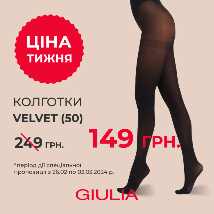 ЦІНА ТИЖНЯ ВІД GIULIA НА КОЛГОТКИ VELVET - dnipro.karavan.com.ua