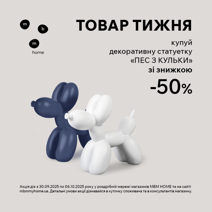 Товар тижня. Статуетка 