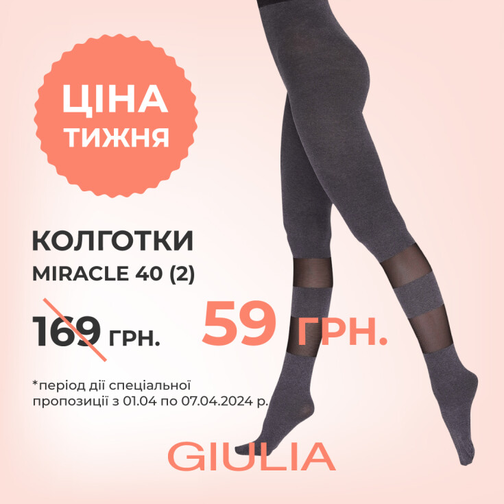 ЦІНА ТИЖНЯ (колготки MIRACLE) - dnipro.karavan.com.ua