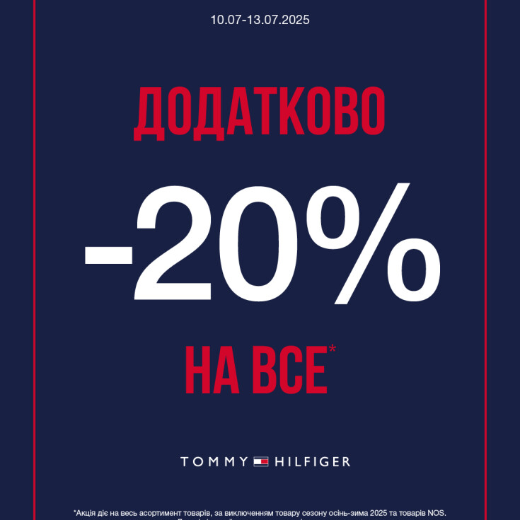 Tommy Hilfiger: доповни свій стиль з вигодою!  - dnipro.karavan.com.ua