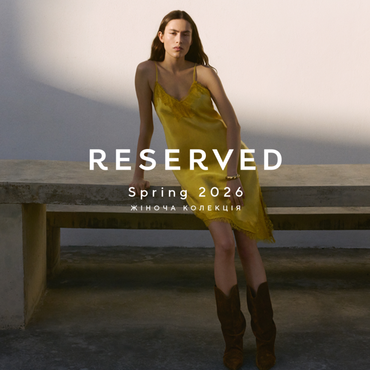  Spring 2026 від Reserved - dnipro.karavan.com.ua