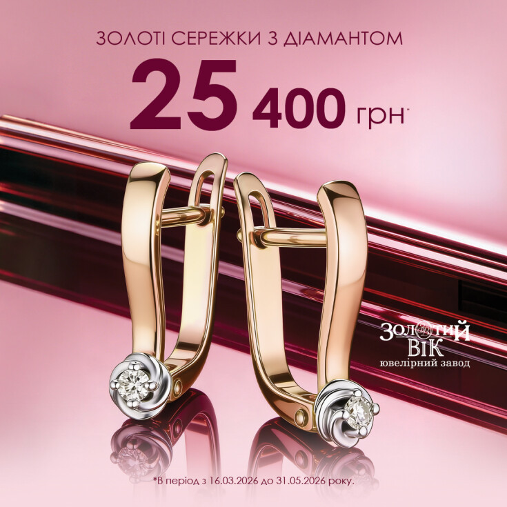 Сережки з ДІАМАНТАМИ за 25 400 грн від “Золотий Вік” - dnipro.karavan.com.ua