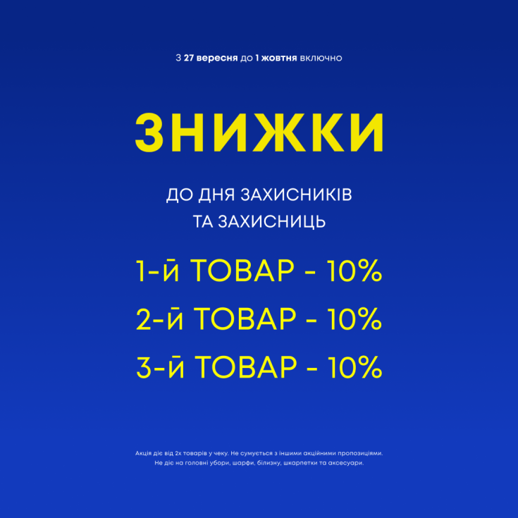 Акція від бренду Wear Me до Дня захисників та захисниць України! - dnipro.karavan.com.ua