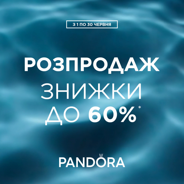Починаємо літо з РОЗПРОДАЖУ від Pandora - dnipro.karavan.com.ua