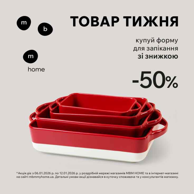 Товар тижня в магазинах МВМ НOME - dnipro.karavan.com.ua