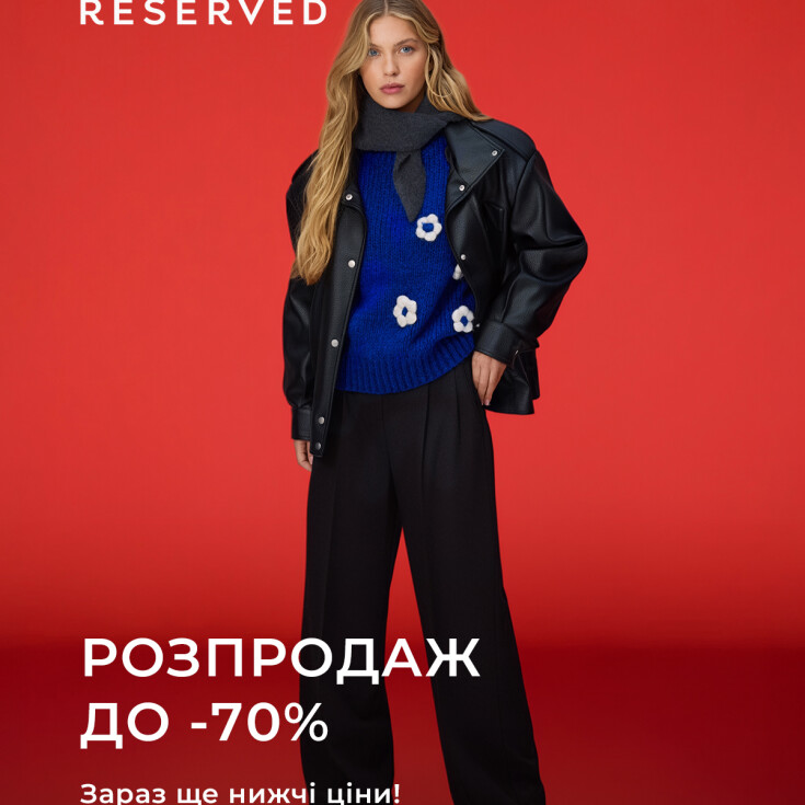 Розпродаж в Reserved продовжується! Ще більші знижки до -70% на більшу кількість товарів - dnipro.karavan.com.ua
