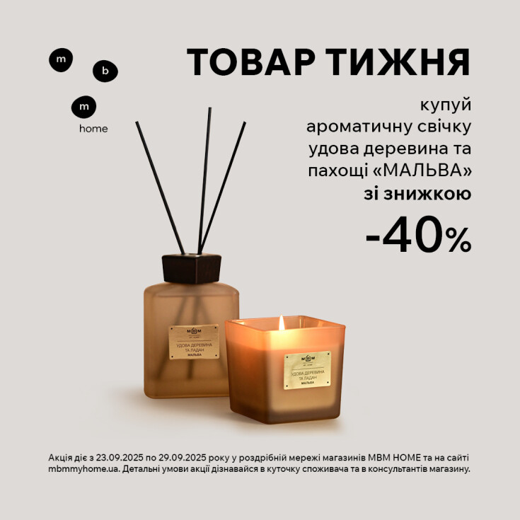 Товар недели. Аромасвечка и диффузор со скидкой -40% - dnipro.karavan.com.ua