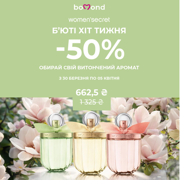 Beauty Хіт тижня від Bomond - dnipro.karavan.com.ua