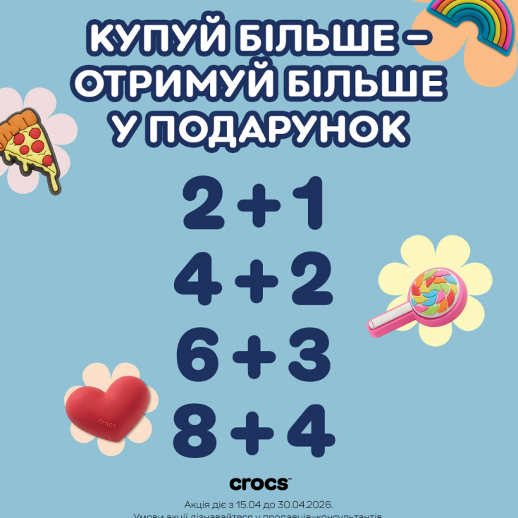 Покупай больше — получай больше - dnipro.karavan.com.ua