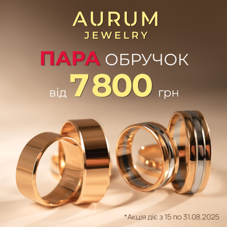 Пара обручок від 7 800 грн — початок вашої нової історії  - dnipro.karavan.com.ua