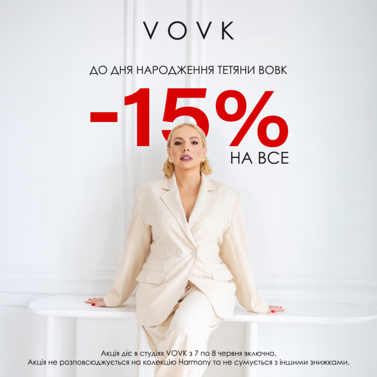 Святкові -15% у студії VOVK - dnipro.karavan.com.ua