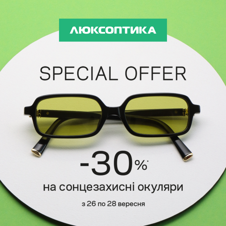 В Люксоптике – Special SALE! - dnipro.karavan.com.ua