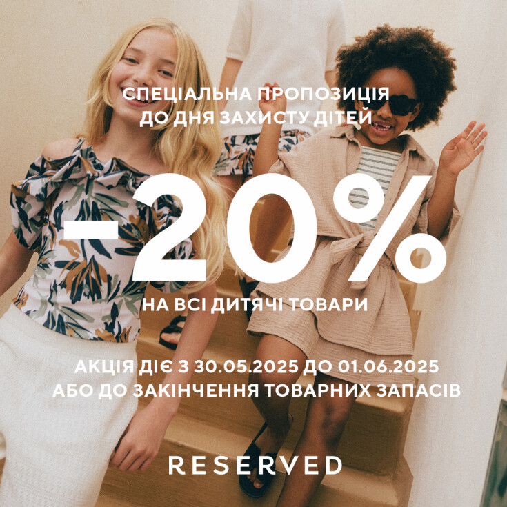 Свято дітей — знижки для малечі!  - dnipro.karavan.com.ua