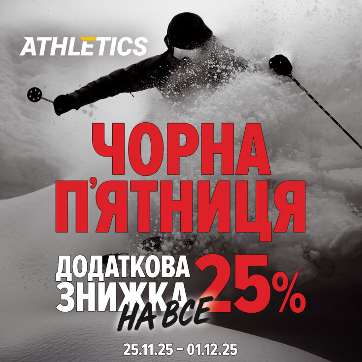 Чорна п’ятниця в ATHLETICS триває тиждень! - dnipro.karavan.com.ua