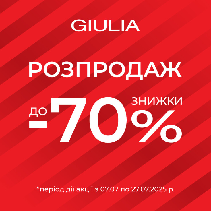 РОЗПРОДАЖ до -70% GIULIA - dnipro.karavan.com.ua
