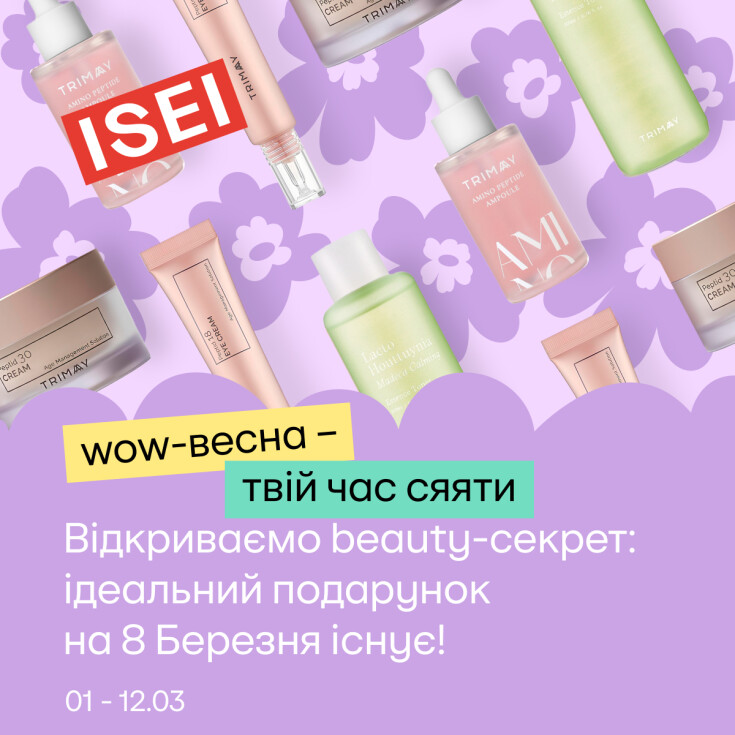 Відкриваємо beauty-секрет у ISEI - dnipro.karavan.com.ua