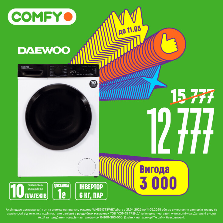 Най-най КРАЩ у COMFY  - dnipro.karavan.com.ua