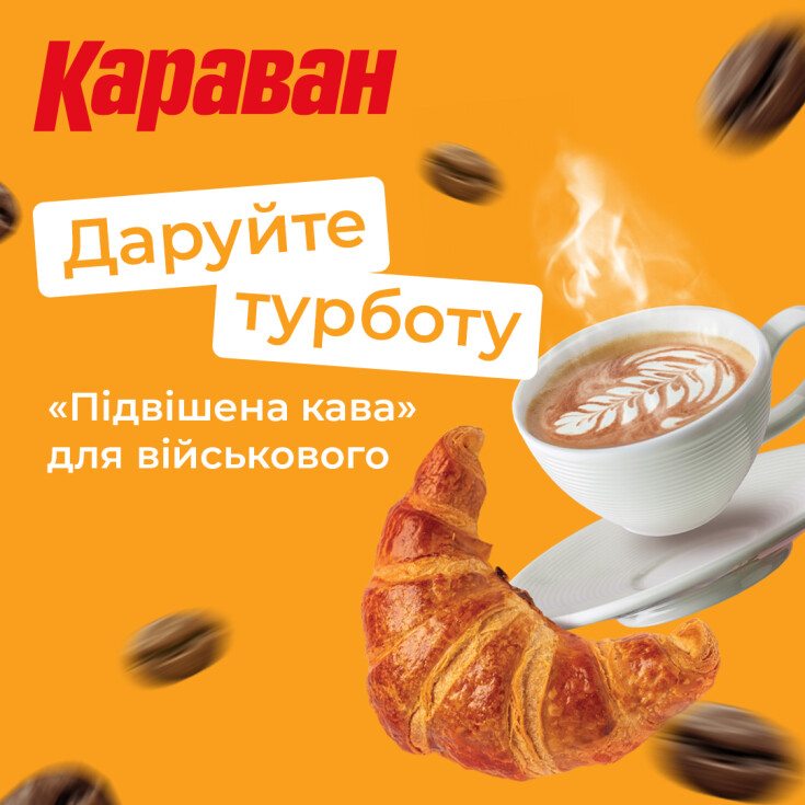 Акція «Підвішена кава» для військових: долучайтесь - dnipro.karavan.com.ua