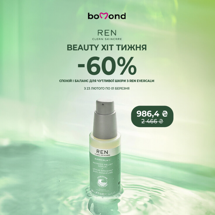 Beauty Хіт тижня у Bomond - dnipro.karavan.com.ua