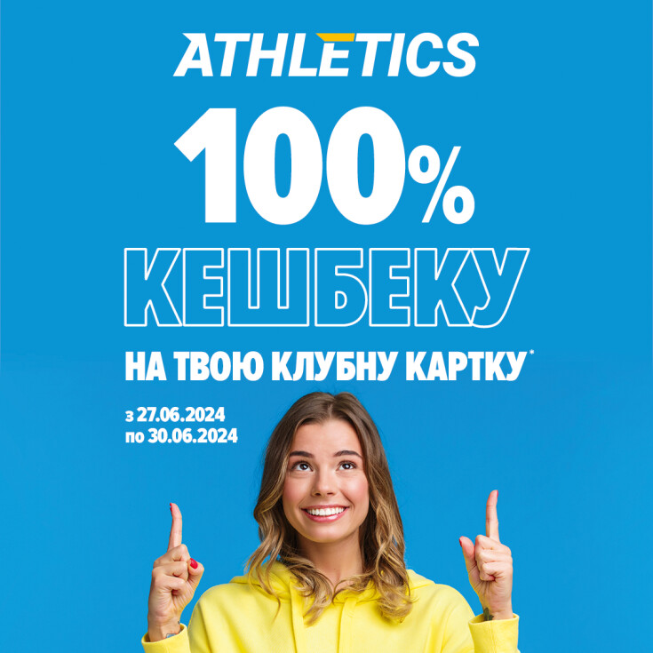 Кешбек в ATHLETICS - dnipro.karavan.com.ua