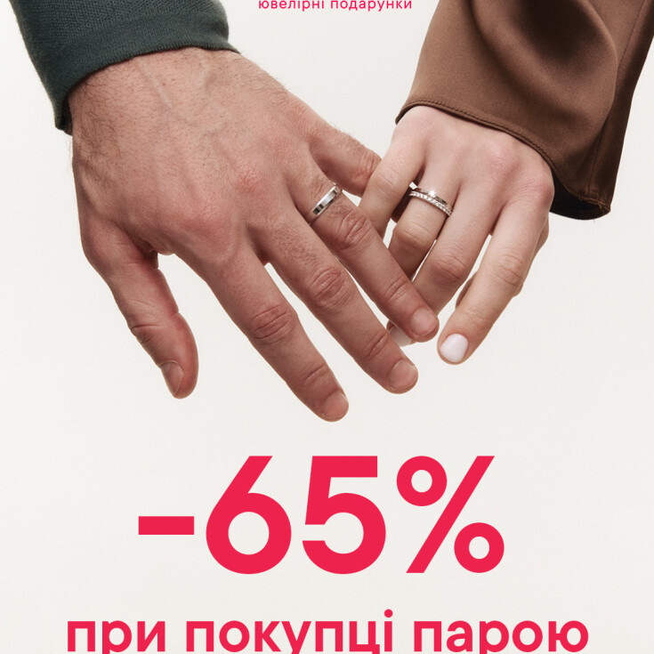 Знижки -65% на обручки при покупці парою - dnipro.karavan.com.ua