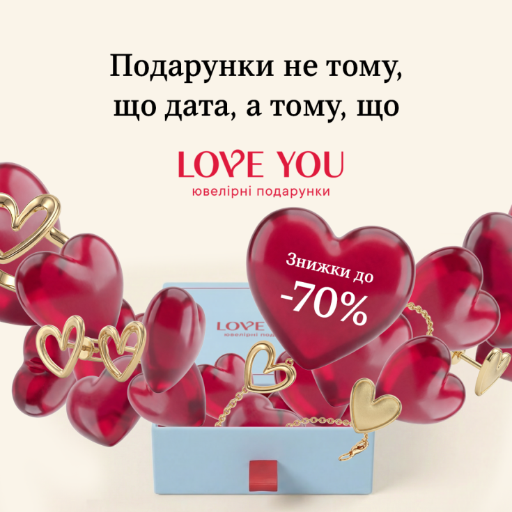 Знижки до -70% на ювелірні прикраси Love you - dnipro.karavan.com.ua