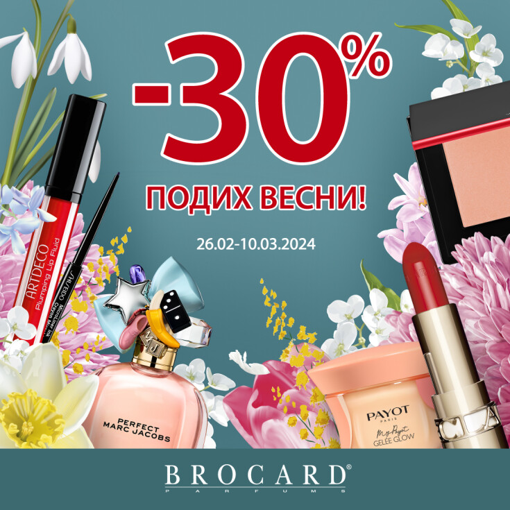 Знижка 30% у BROCARD. Подих весни - dnipro.karavan.com.ua